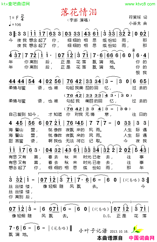 落花情泪简谱1