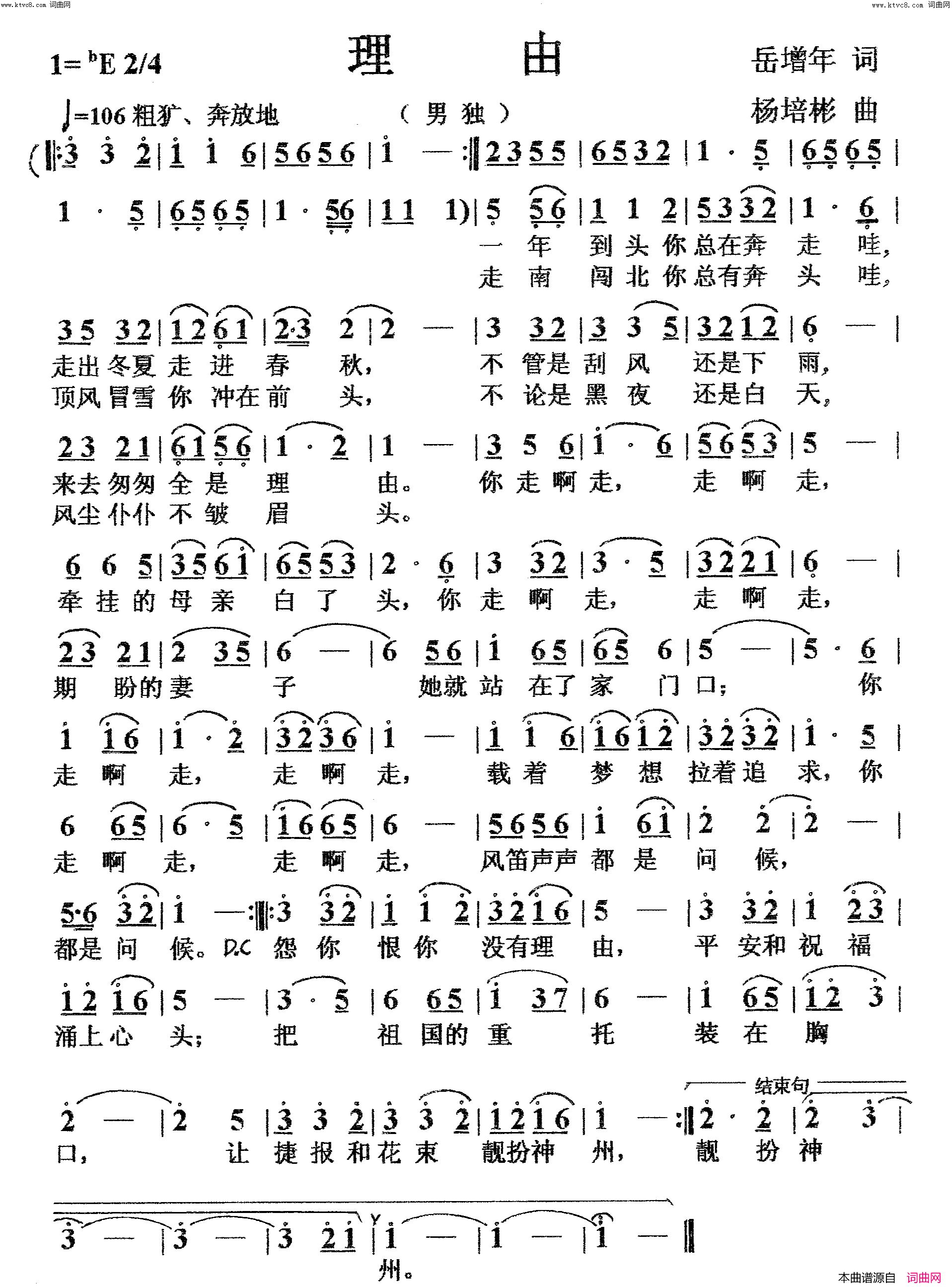 理由(男声独唱)简谱-杨培彬曲谱1