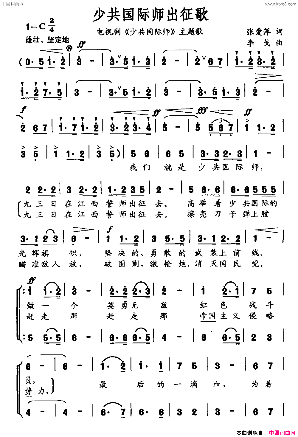 少共国际师出征歌电视剧《少共国际师》主题曲简谱1