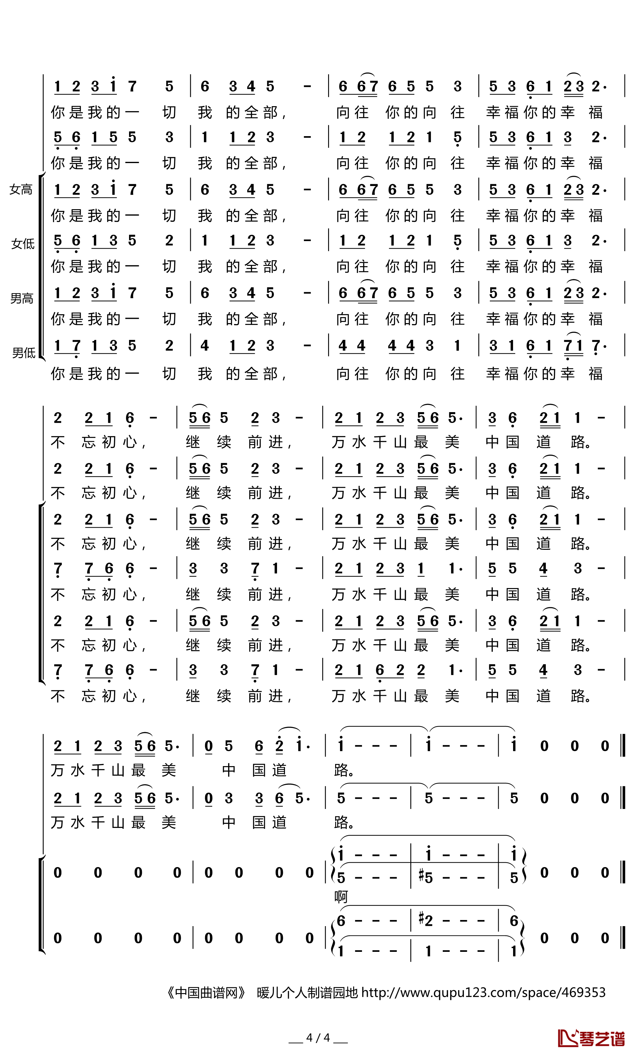 不忘初心简谱(歌词)-韩磊/谭维维演唱-暖儿曲谱4