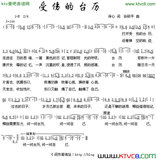 受伤的台历简谱1