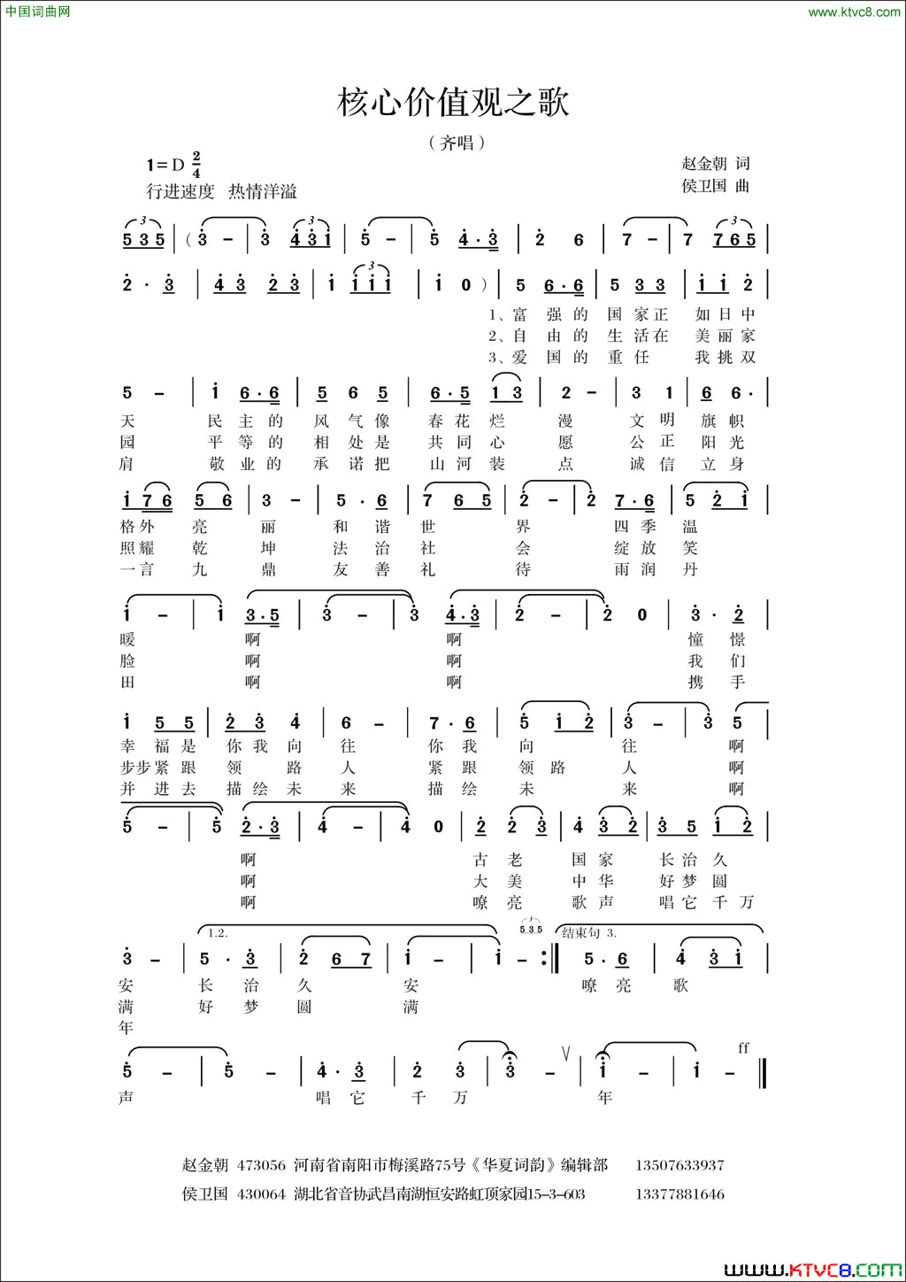 核心价值观之歌赵金朝词侯卫国曲核心价值观之歌赵金朝词 侯卫国曲简谱1