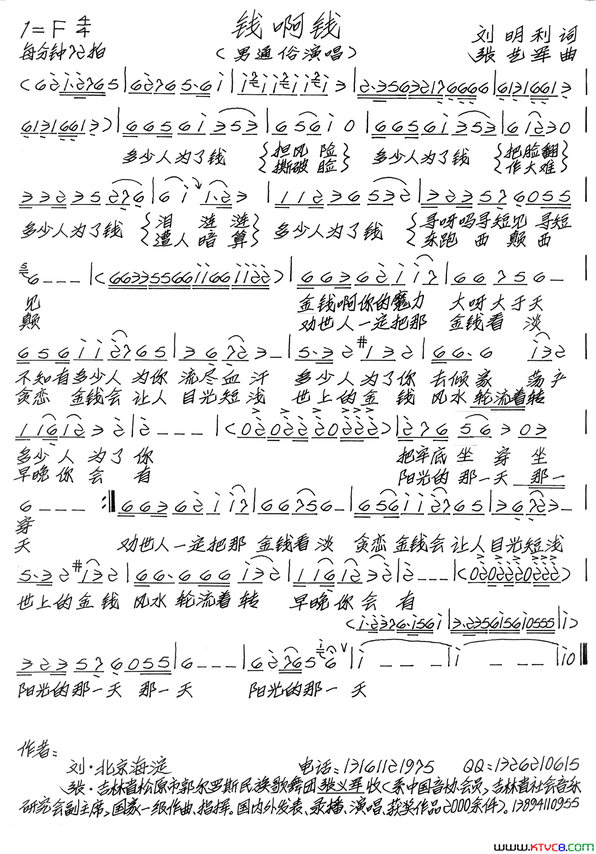 钱啊钱简谱1