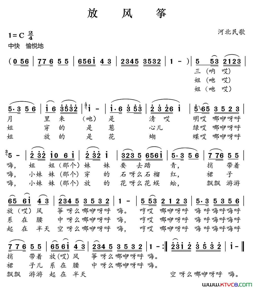 放风筝河北民歌简谱-单秀荣演唱-河北民歌词曲1