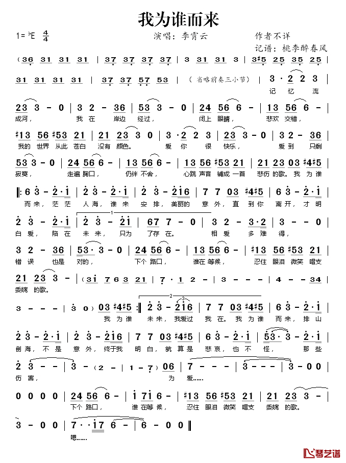 我为谁而来简谱(歌词)-李霄云演唱-桃李醉春风记谱1