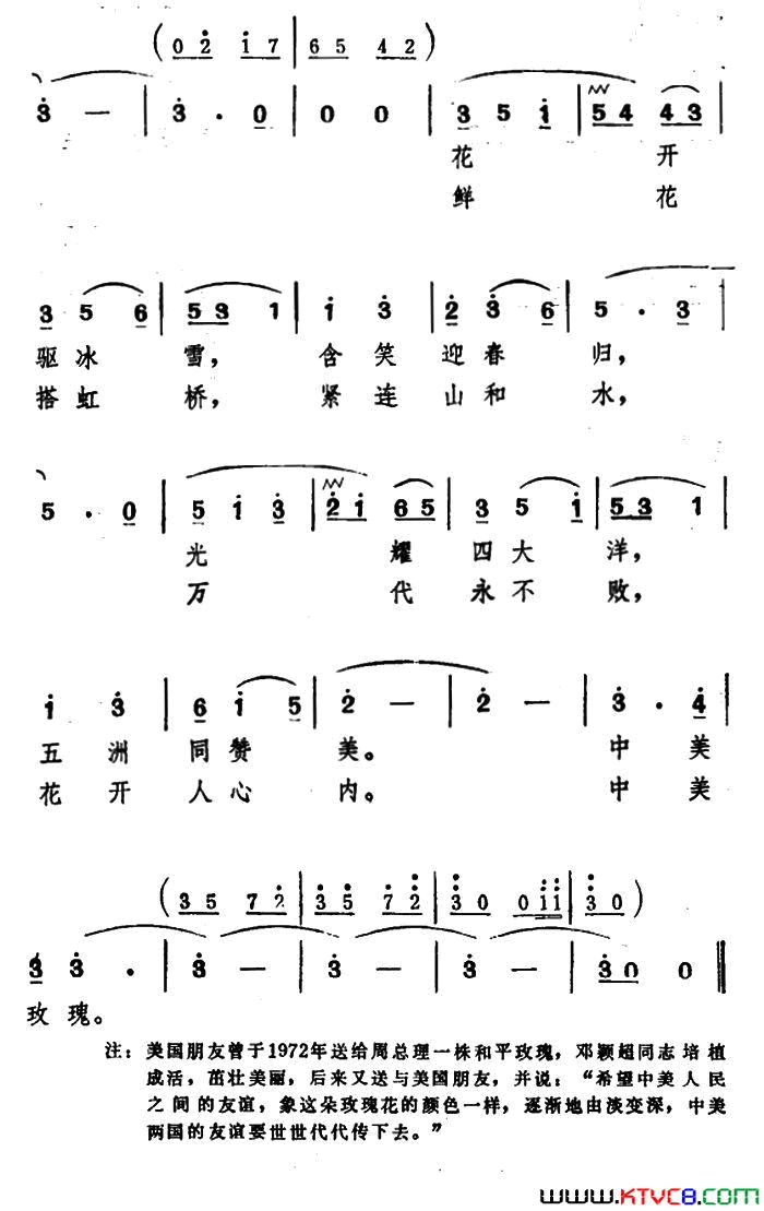 玫瑰，和平玫瑰简谱1