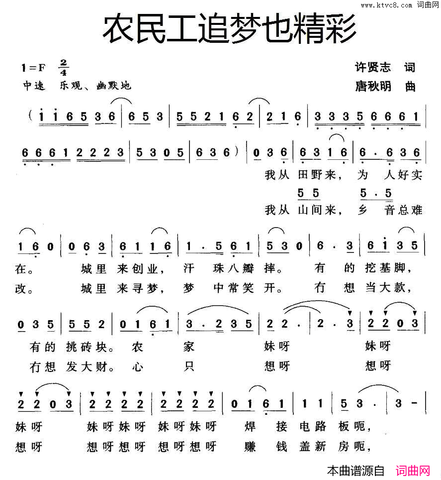 农民工追梦也精彩简谱1