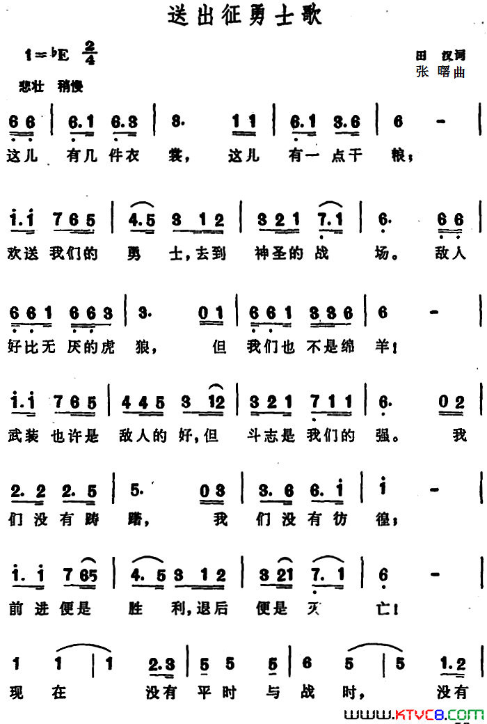 送出征勇士歌简谱1