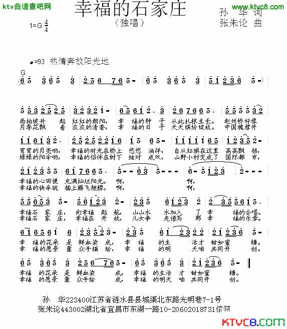 幸福的石家庄简谱1
