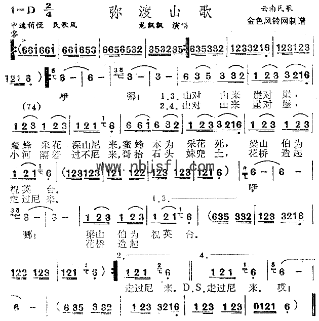 弥渡山歌云南民歌简谱1