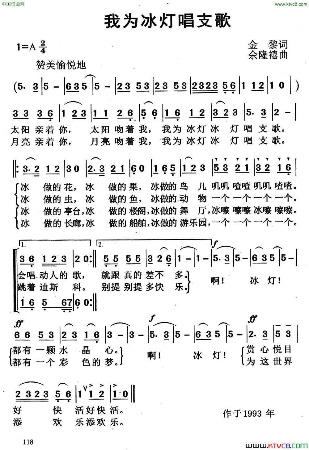 我为冰灯唱支歌简谱1