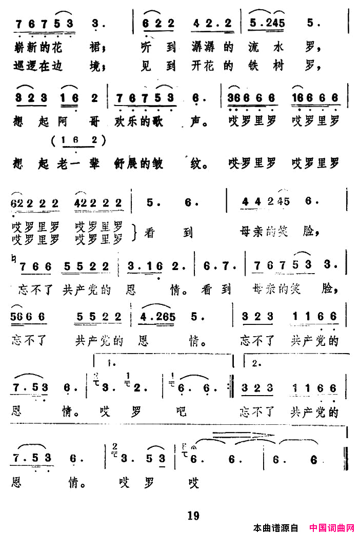 忘不了共产党的恩情简谱1