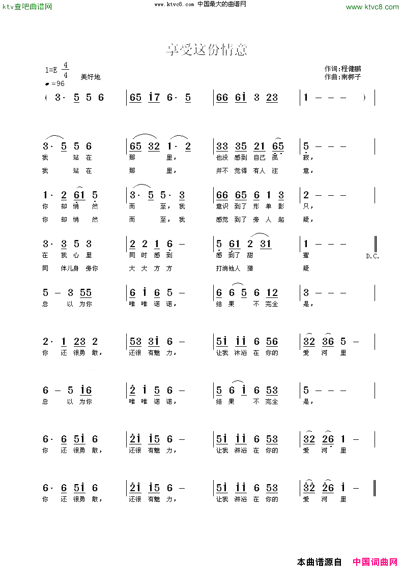 享受这份情意简谱1