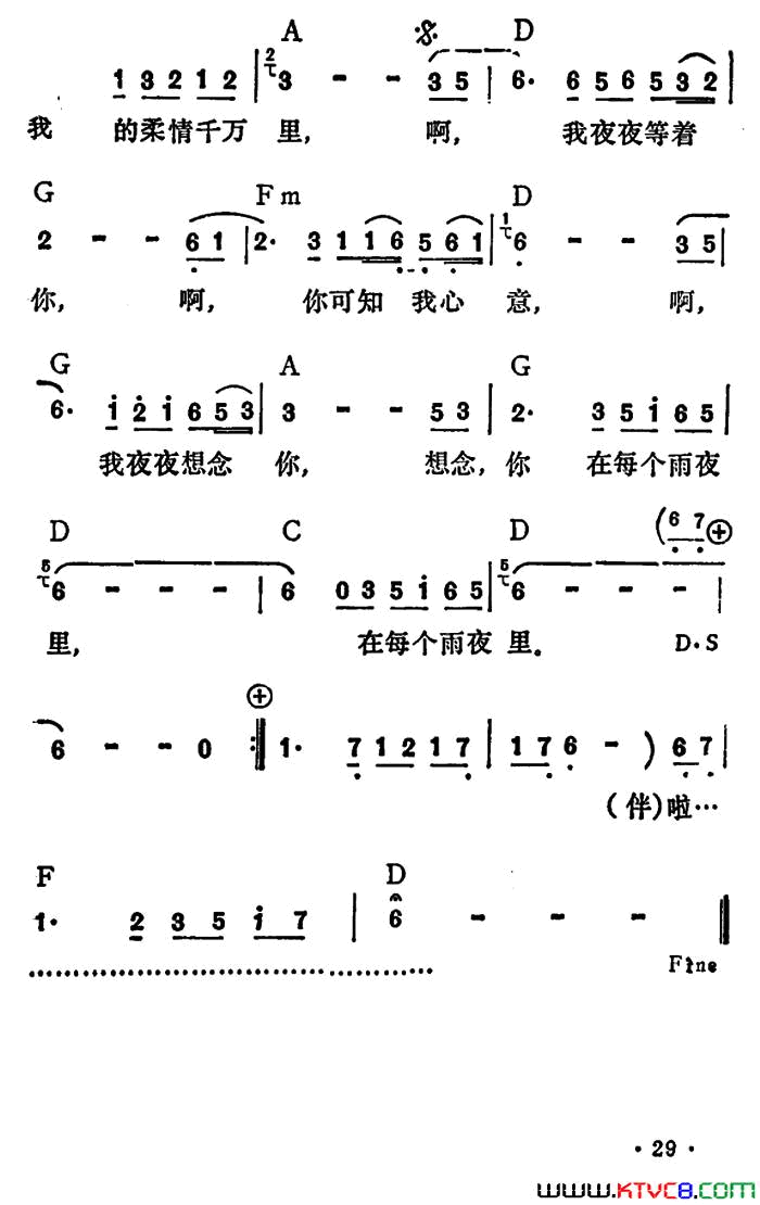 雨夜情简谱-李玲玉演唱-孙建平/张平福词曲1