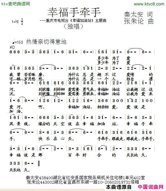 幸福手牵手简谱1