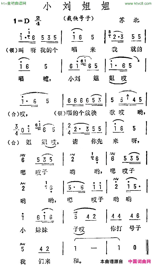 小刘姐姐苏北民歌简谱1