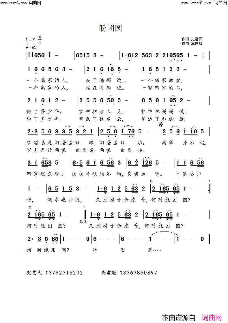 盼团圆简谱-高吉魁曲谱1