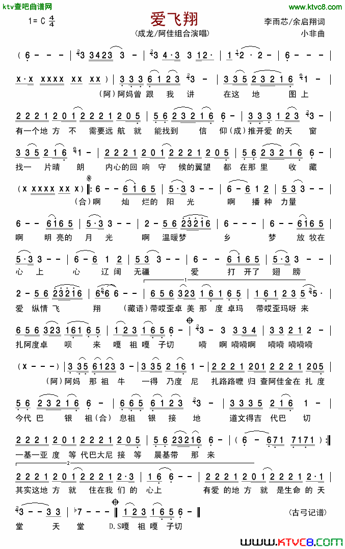 爱飞翔简谱-成龙演唱1