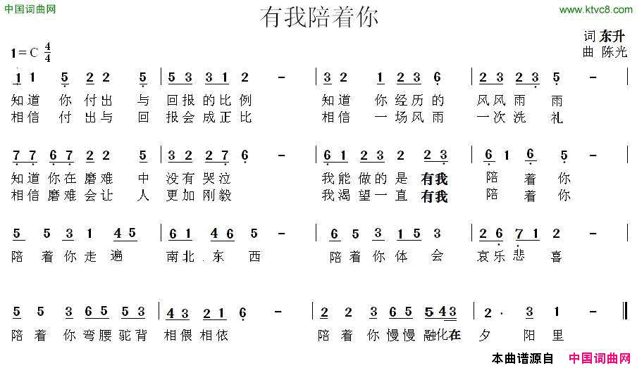 有我陪陪你简谱1