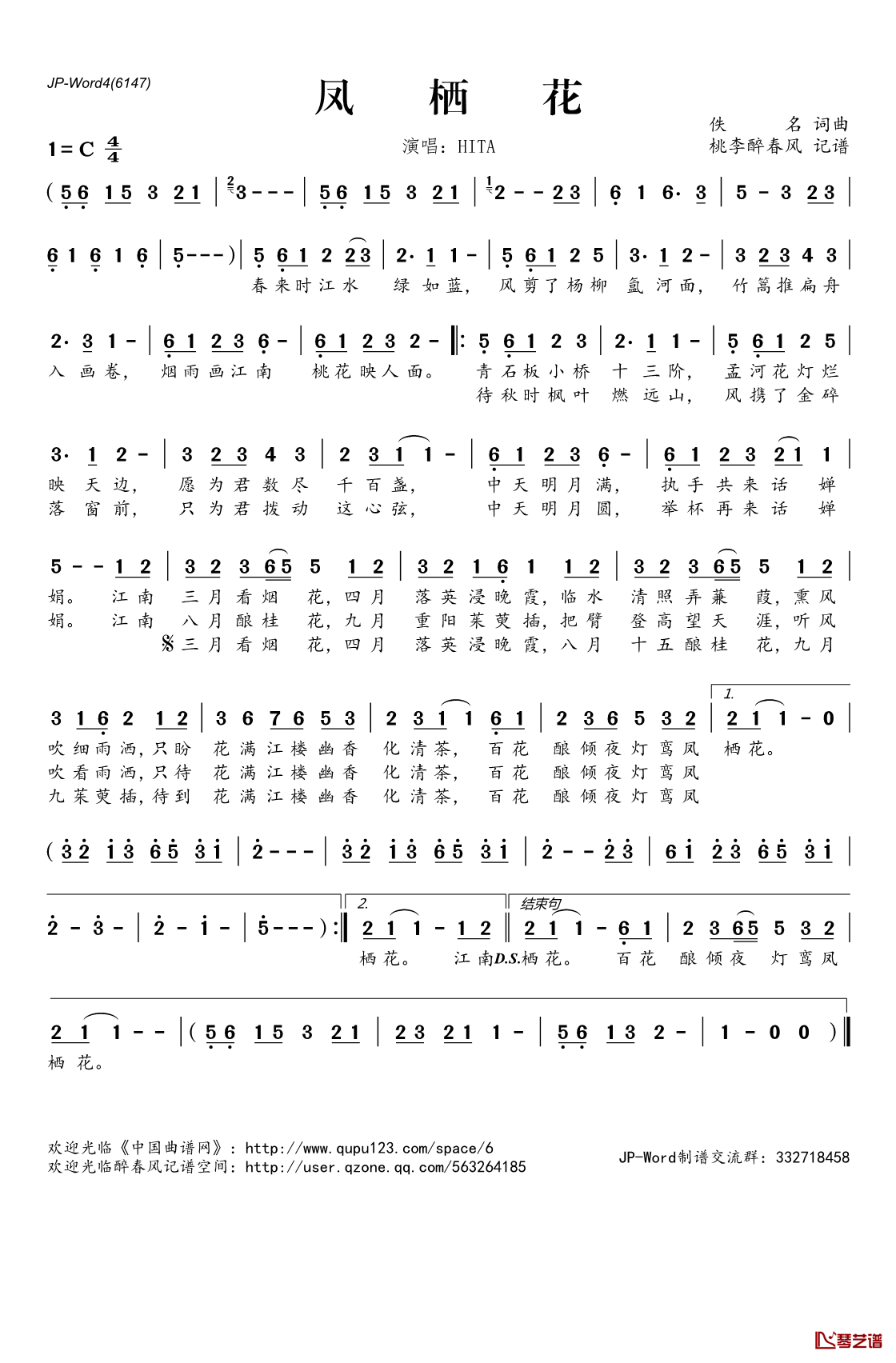 凤栖花简谱(歌词)-HITA演唱-桃李醉春风记谱1