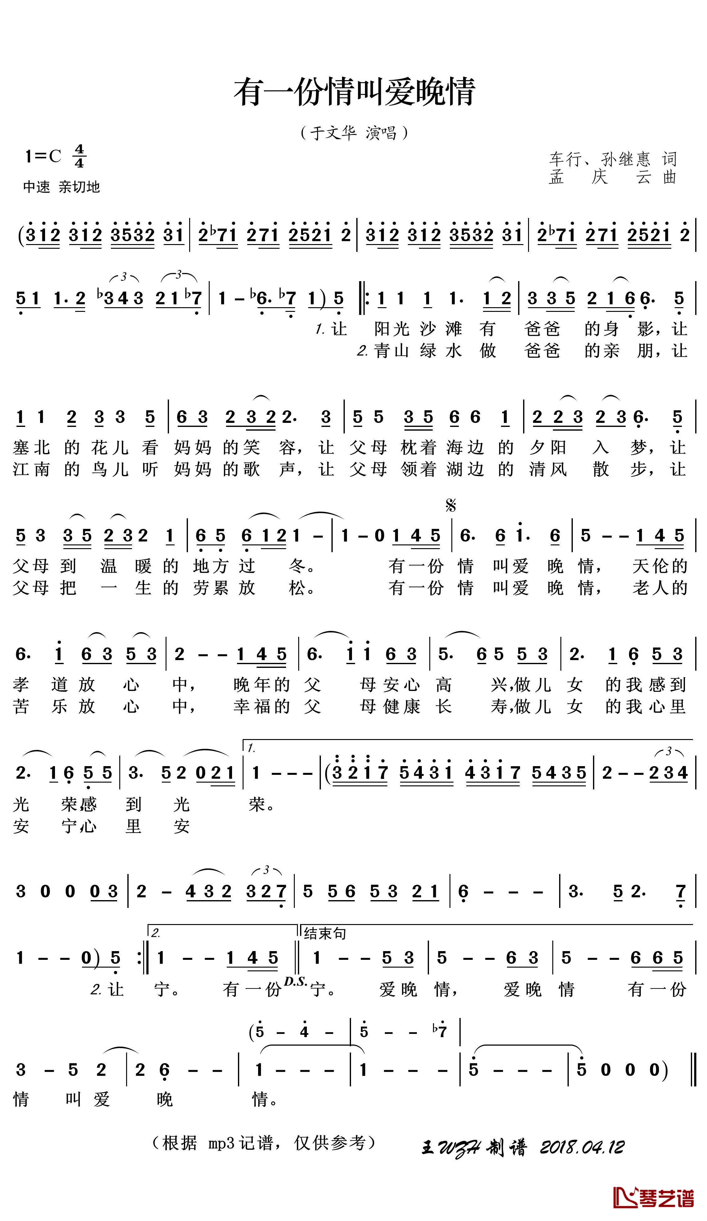 有一份情叫爱晚情简谱(歌词)-于文华演唱-王wzh曲谱1