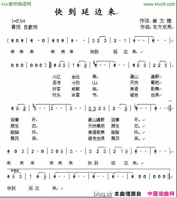 快到延边来简谱1
