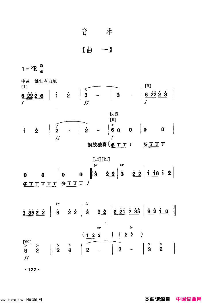 壮山飞泉舞蹈音乐简谱1