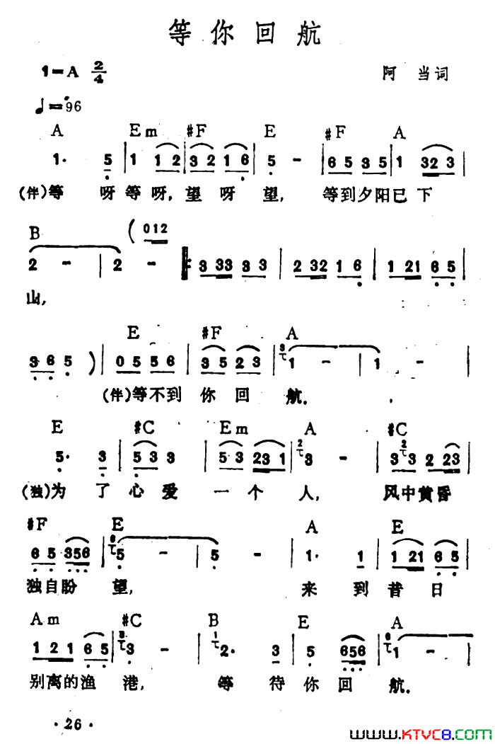 等你回航阿当词李玲玉演唱等你回航阿当词 李玲玉演唱简谱-李玲玉演唱-阿当词曲1