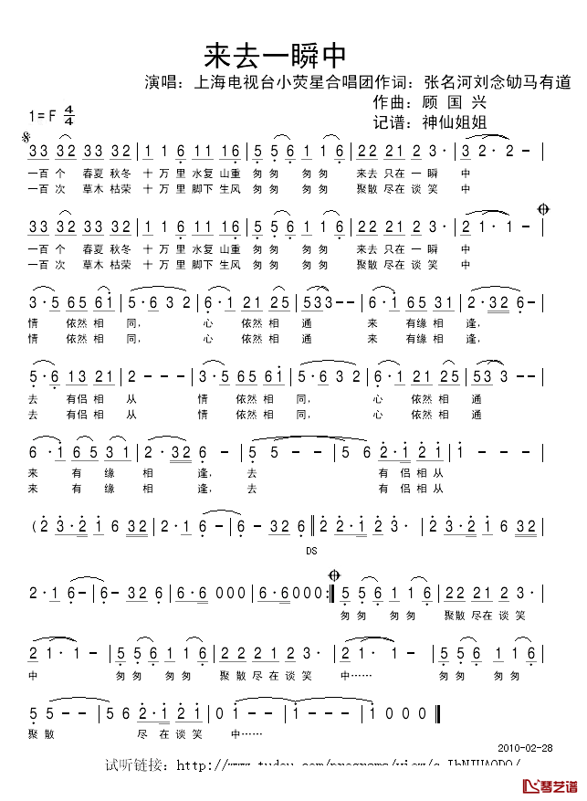 来去一瞬中简谱-电视剧《封神榜》插曲1