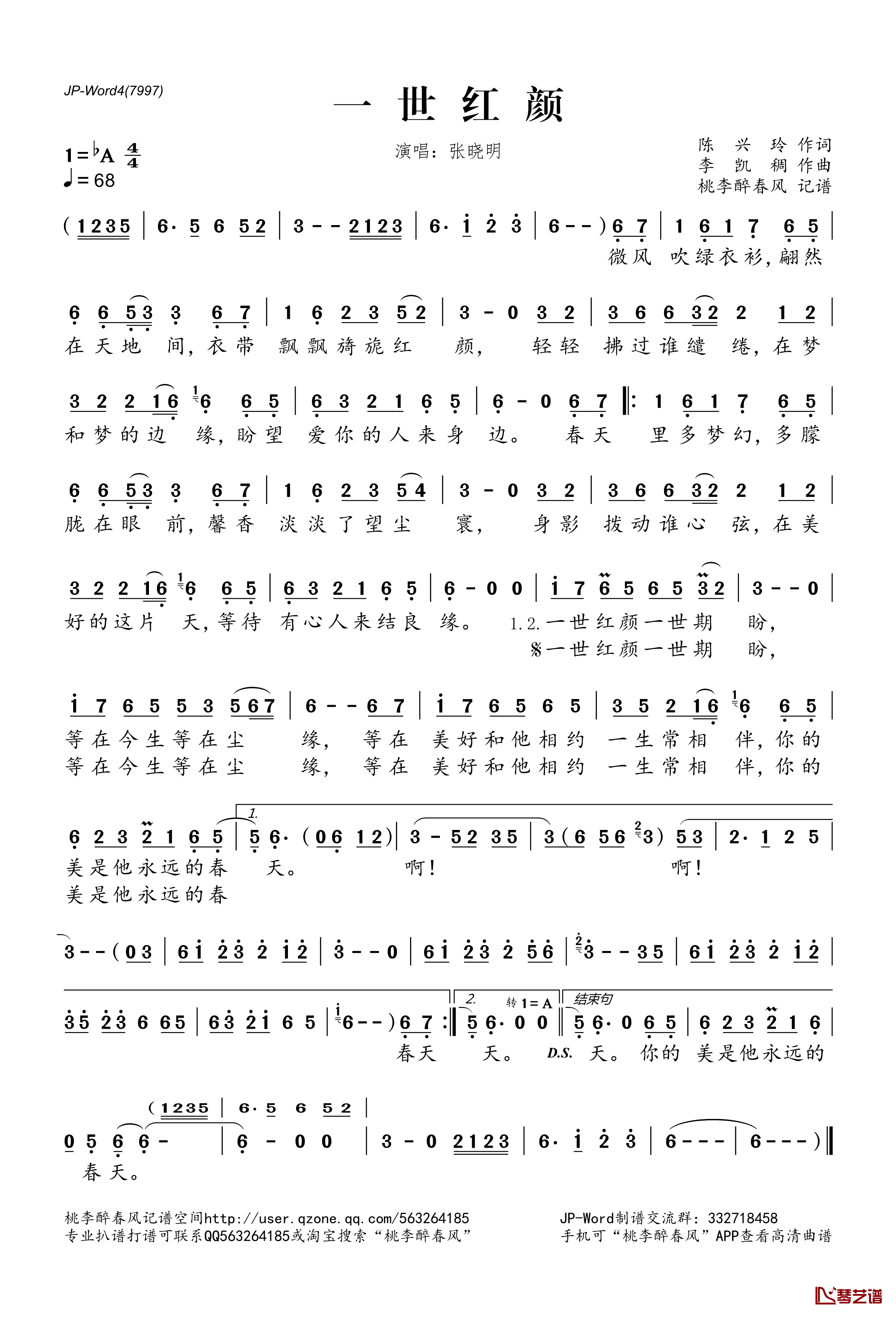 一世红颜简谱(歌词)-张晓明演唱-桃李醉春风记谱1