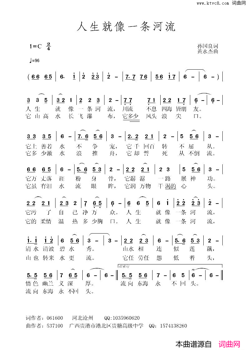 人生就像一条河流简谱1