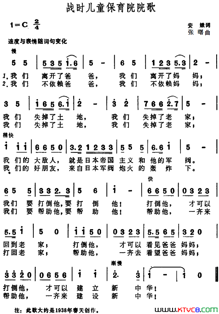 战时儿童保育院院歌简谱1