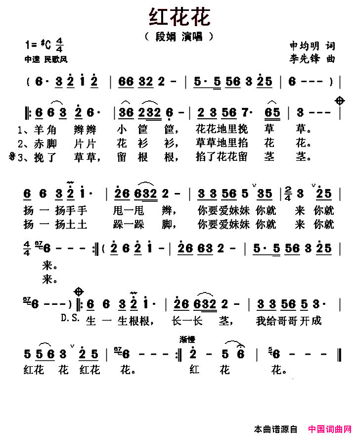 红花花简谱1