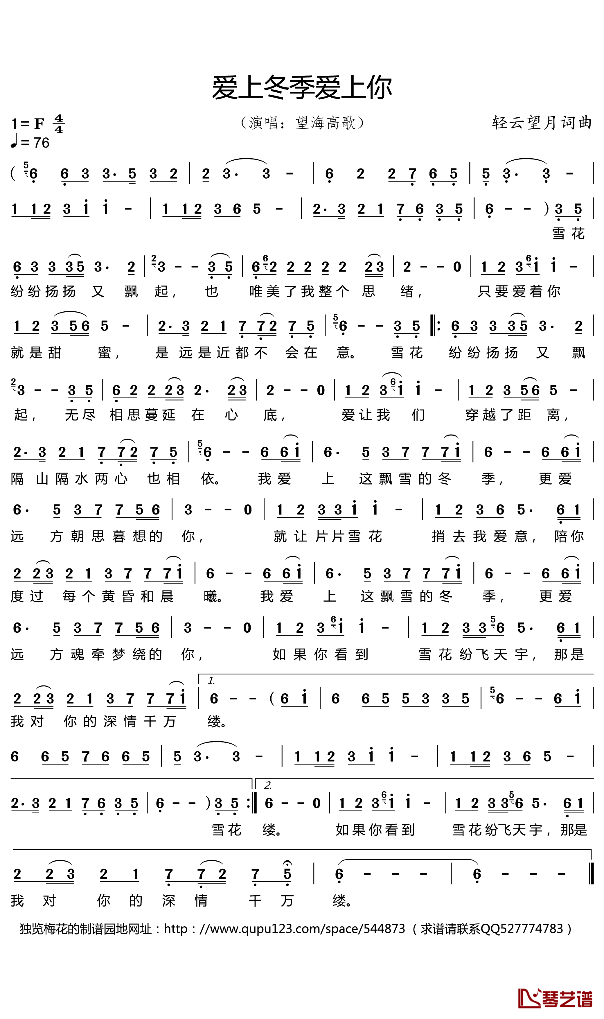 爱上冬季爱上你简谱(歌词)-望海高歌演唱-谱友独览梅花567上传1