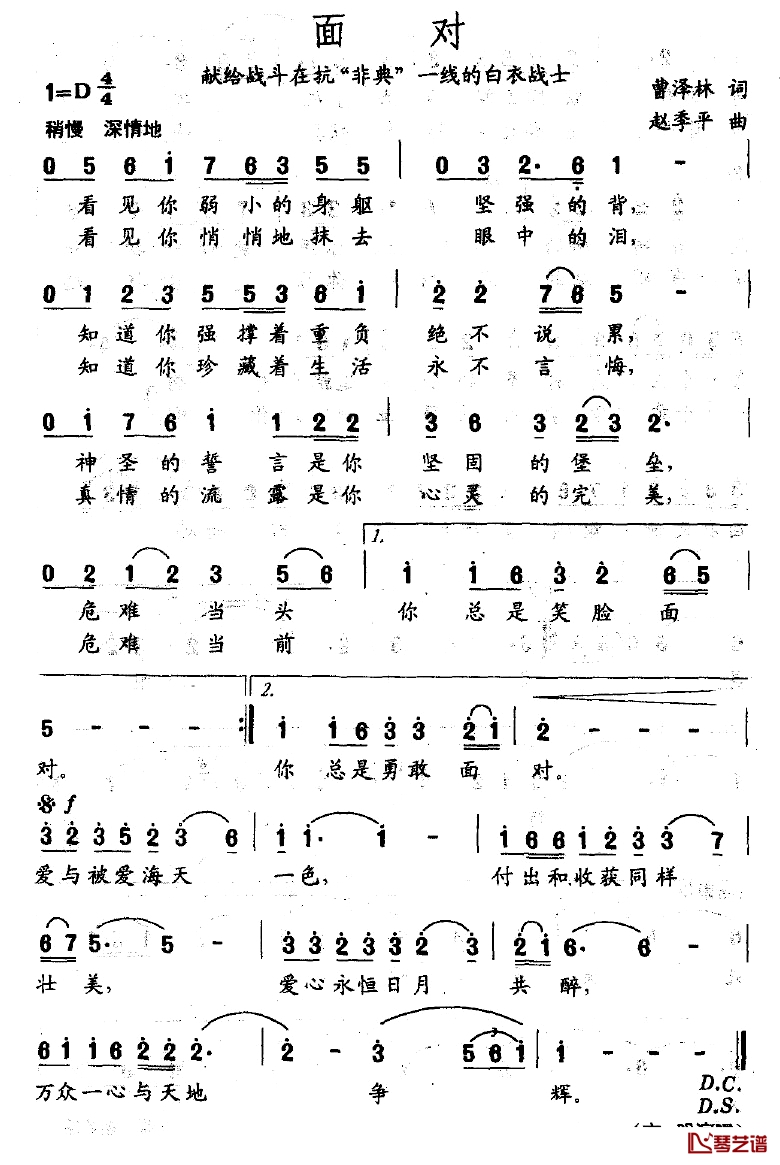 面对简谱-曹泽林词 赵季平曲1