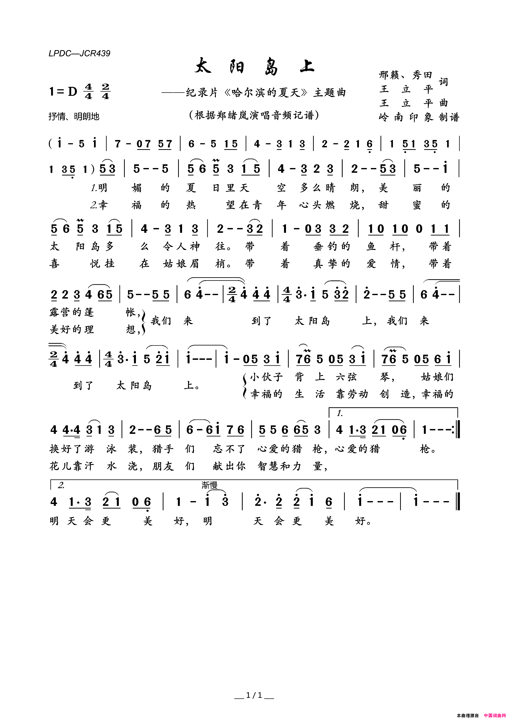 太阳岛上纪录片《哈尔滨的夏天》主题曲简谱1