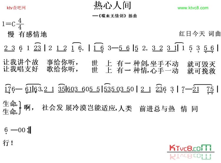 热心人间简谱-红日今天演唱1