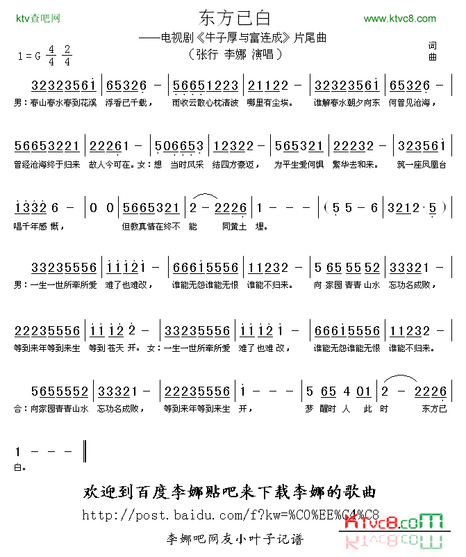 东方已白简谱1