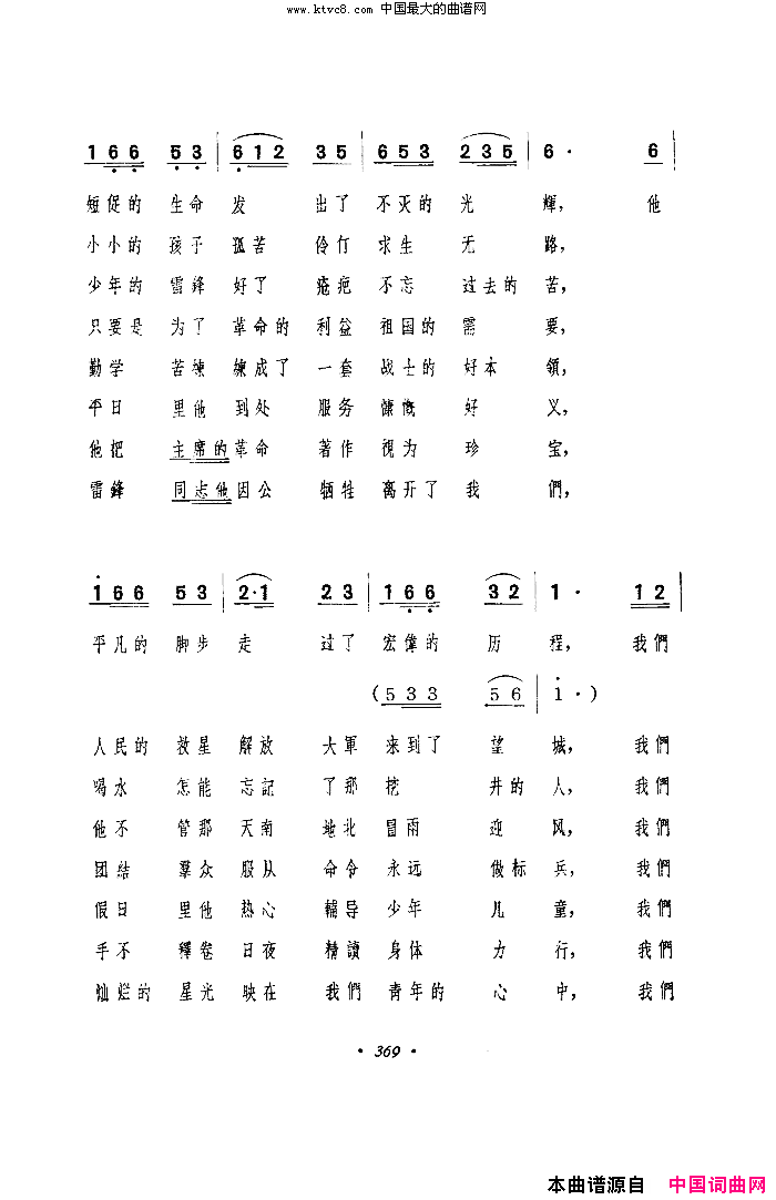 说唱雷锋扫描谱简谱1