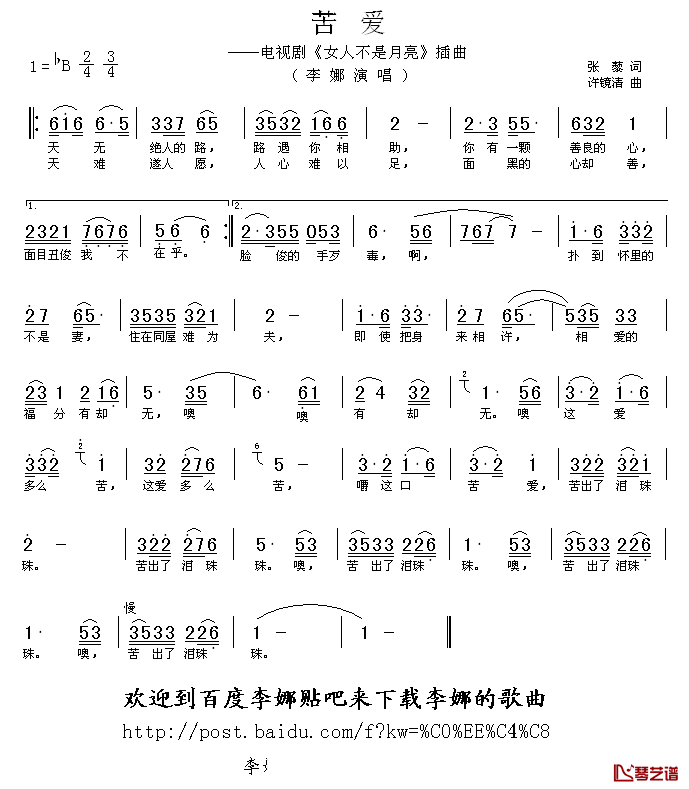 苦爱简谱-李娜演唱-电视剧《女人不是月亮》插曲1