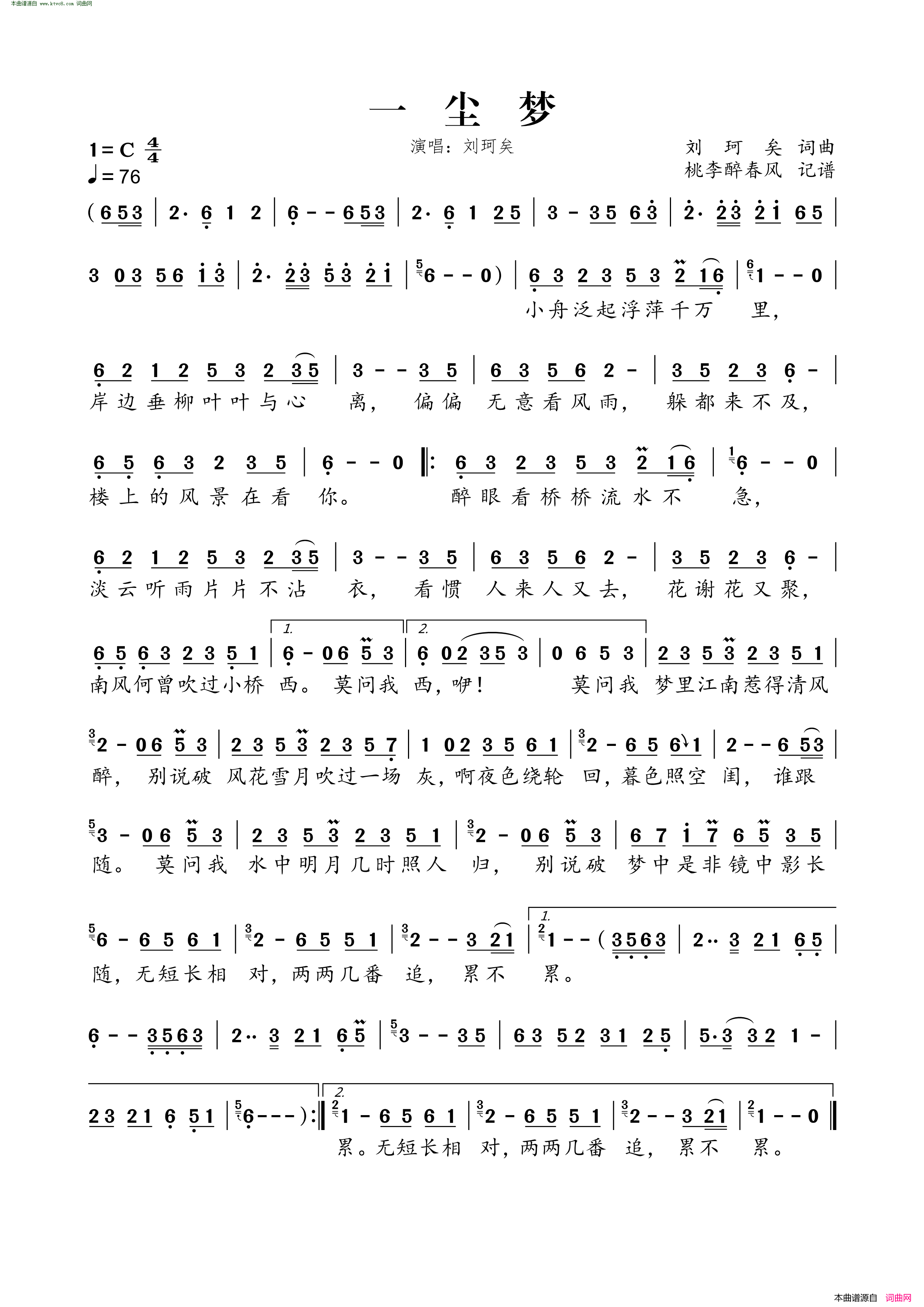 一尘梦简谱-刘珂矣演唱-刘珂矣/刘珂矣词曲1