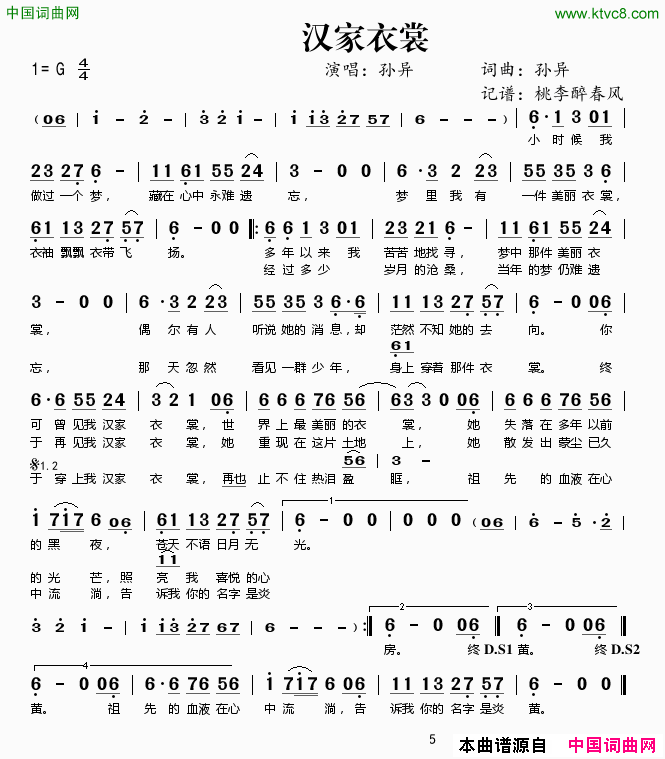 汉家衣裳简谱-孙异演唱-孙异/孙异词曲1