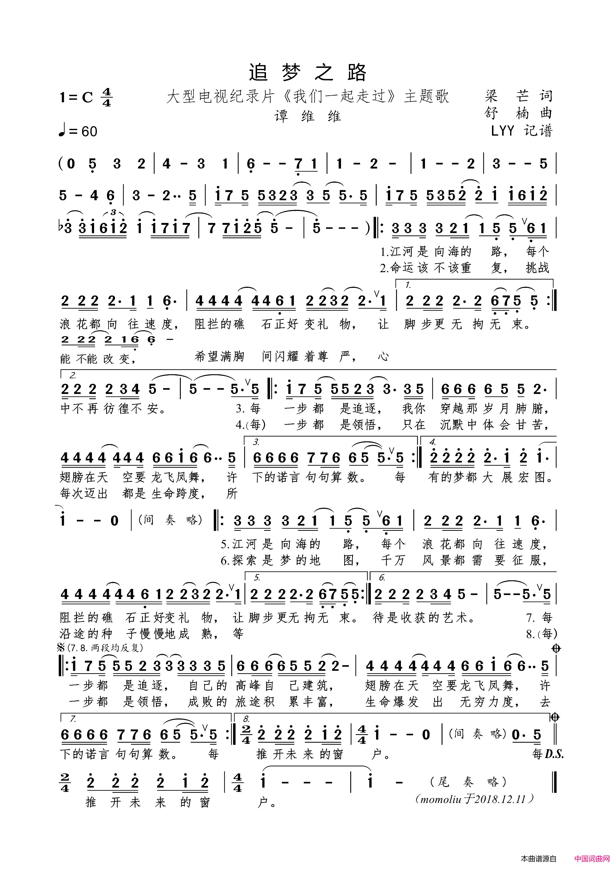 追梦之路电视纪录片《我们一起走过》主题歌简谱-谭维维演唱-梁芒/舒楠词曲1