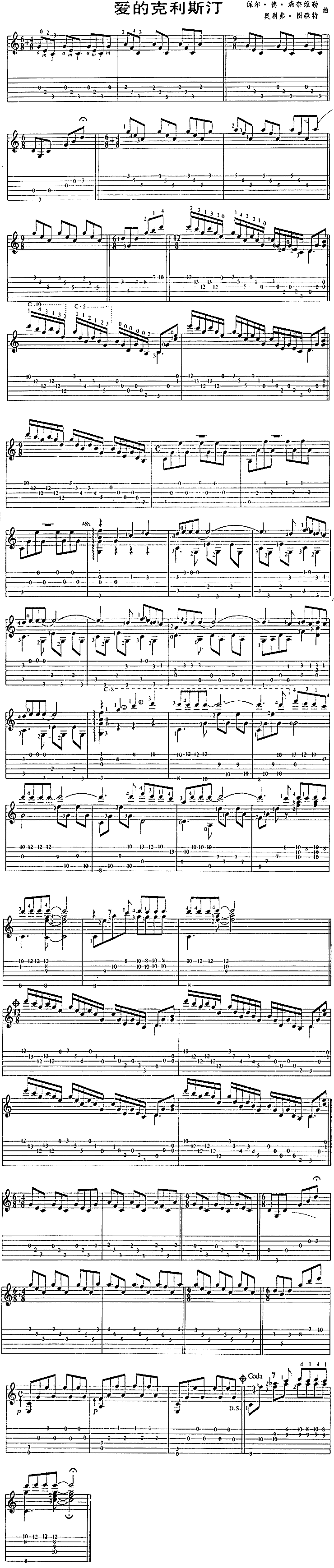 爱的克利斯汀独奏曲简谱1