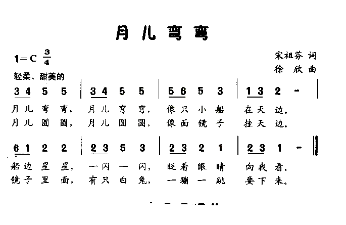 月儿弯弯低幼儿歌[内容、风格与谱库完全不同]简谱1