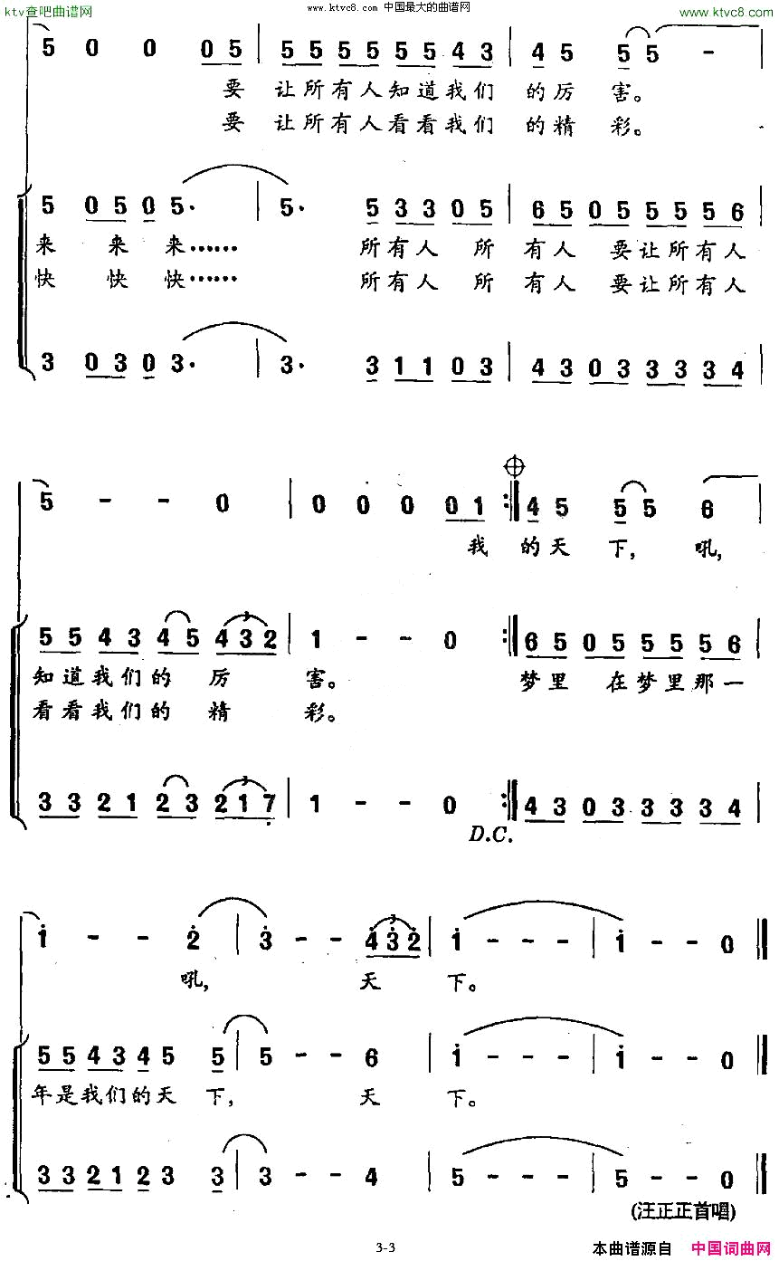 2008之梦简谱-汪正正演唱-瀚文/李一丁词曲1