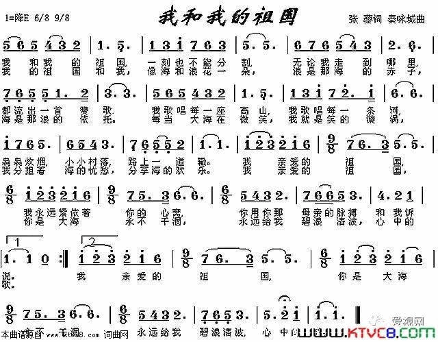 我和我的祖国简谱-吴书浔演唱-张黎/秦咏诚词曲1
