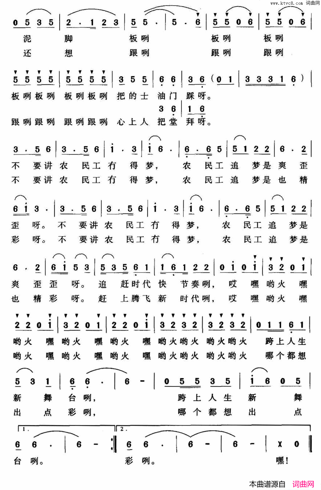 农民工追梦也精彩简谱1