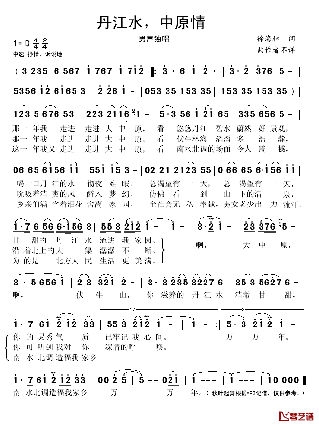 丹江水中原情简谱(歌词)-秋叶起舞记谱1