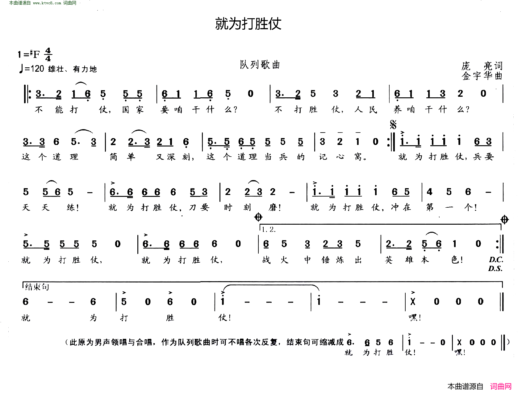 就为打胜仗队列歌曲简谱1